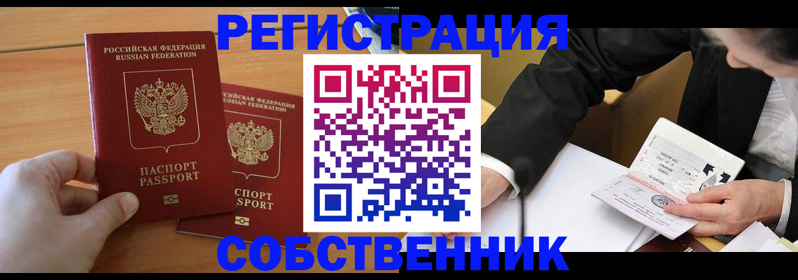 прописка законно в Мензелинске