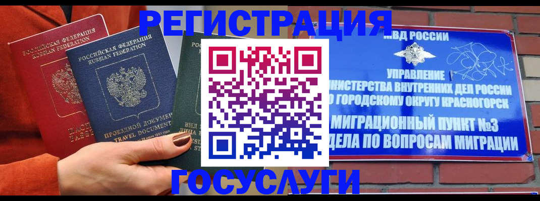 временная регистрация в Мензелинске