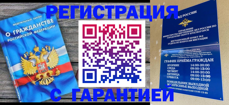 временная регистрация в Мензелинске